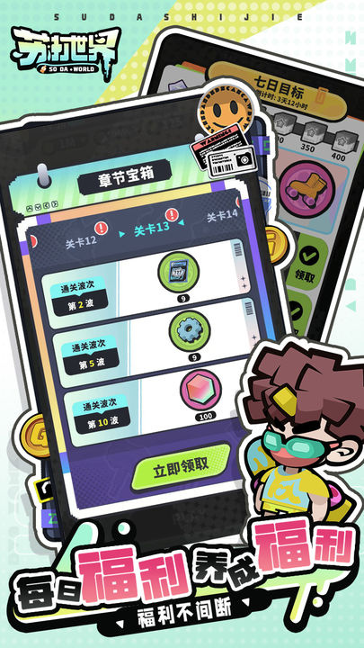 苏打世界