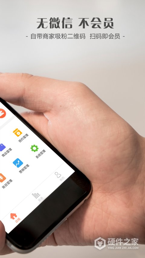 智讯会员管理收银系统app