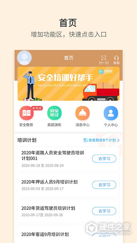 安途帮