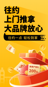 往约