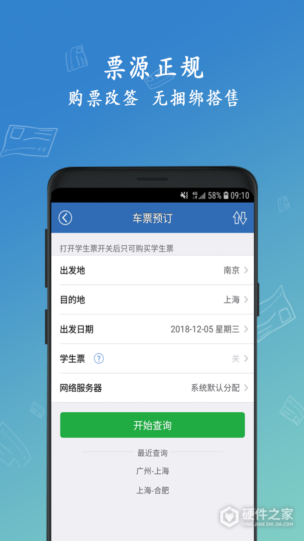 12306买火车票