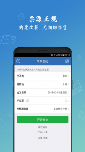 12306买火车票