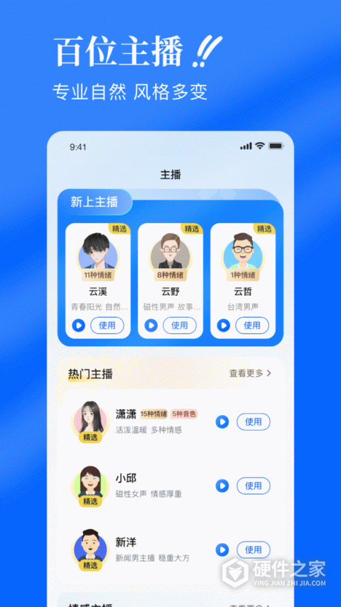 千千配音app