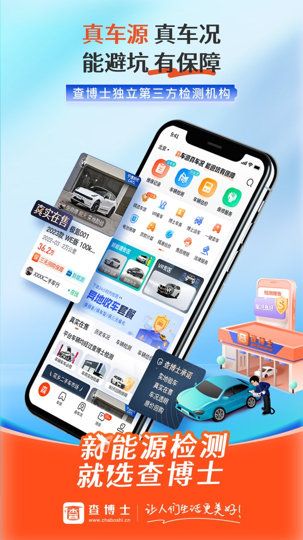 查博士app