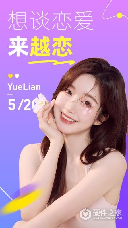 越恋单身版