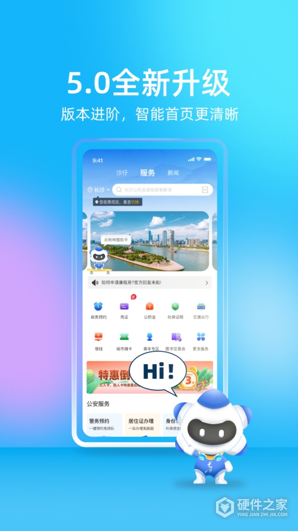 我的长沙最新版