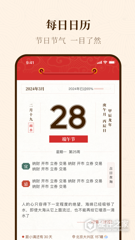 手机万年历