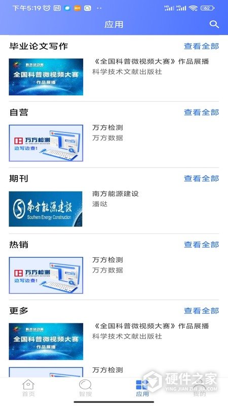 万方数据知识服务平台