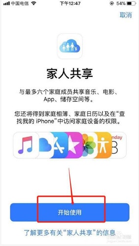 iphone家人共享能看到什么