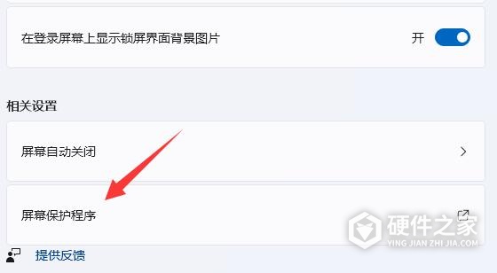win11屏幕锁取消教程