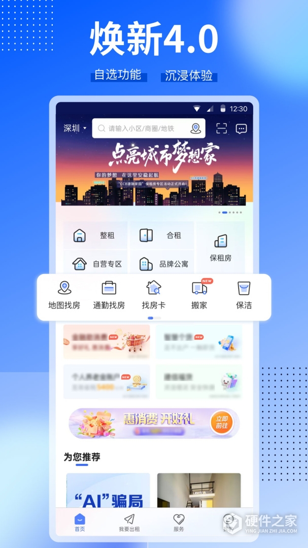 CCB建融家园