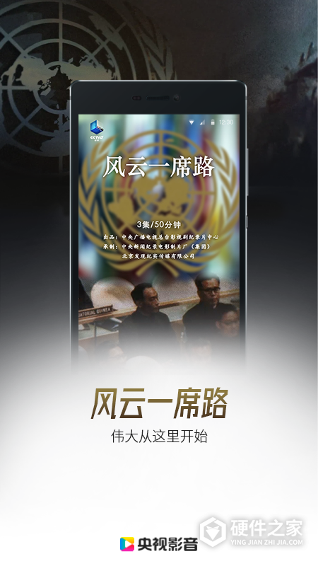 央视影音大字版