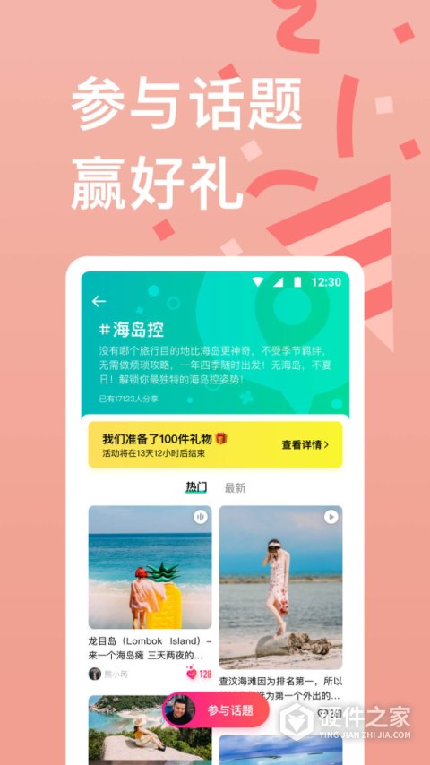 穷游App
