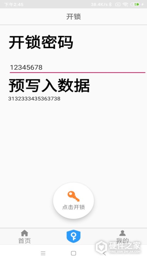 NFC门禁卡App