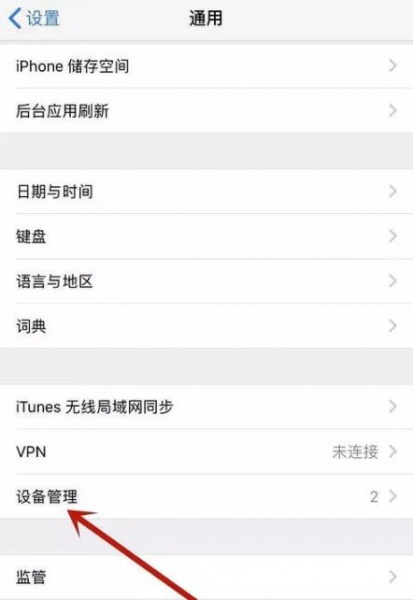 ios15信任授权在哪开启