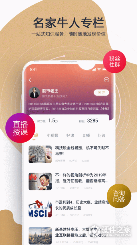 财乎app