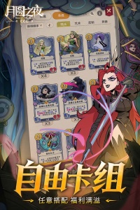 月圆之夜腾讯版