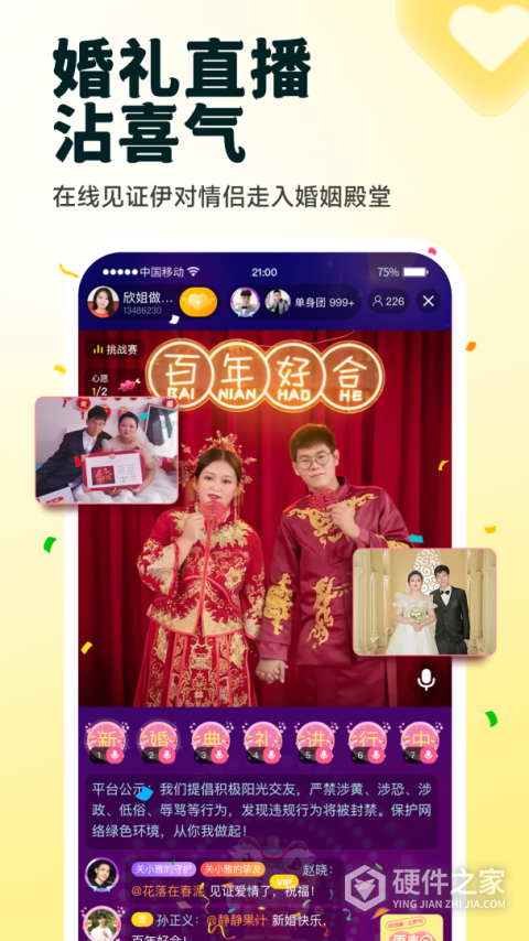 伊对交友版