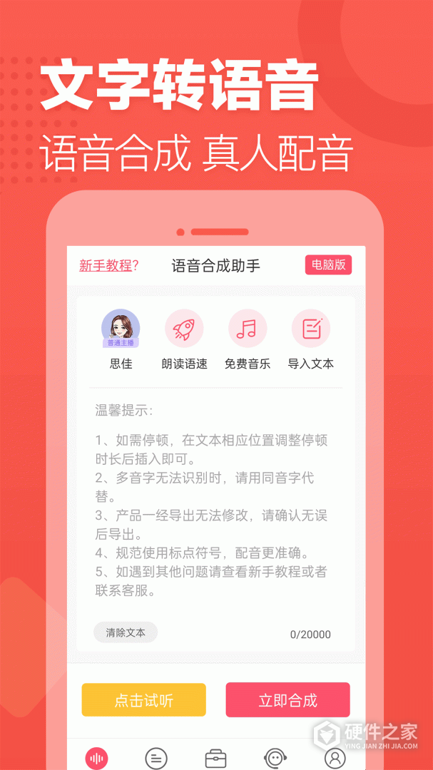 语音合成助手