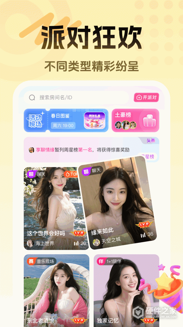 享聊