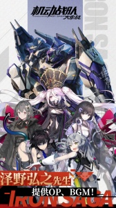 机动战队大作战国服