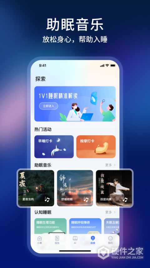 智慧慕思app