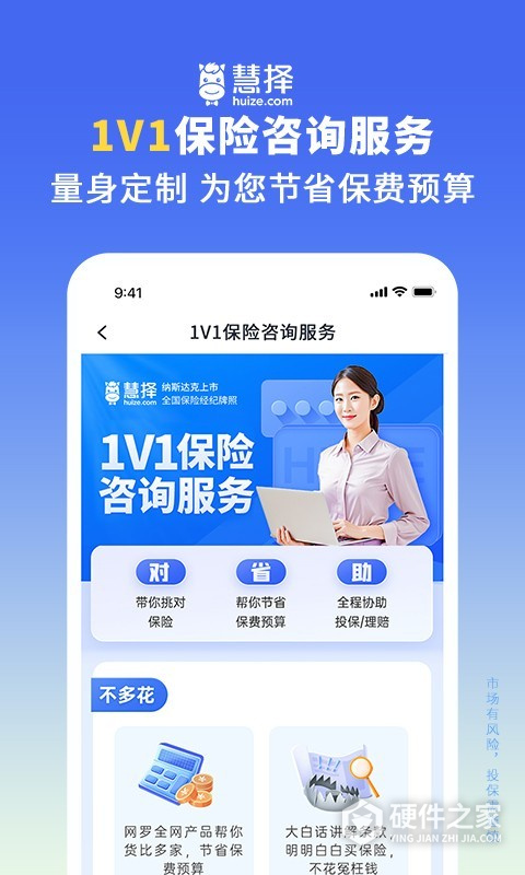 慧择保险网苹果版