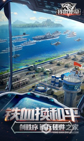 我的使命回归版