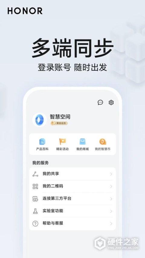 荣耀智慧空间最新版