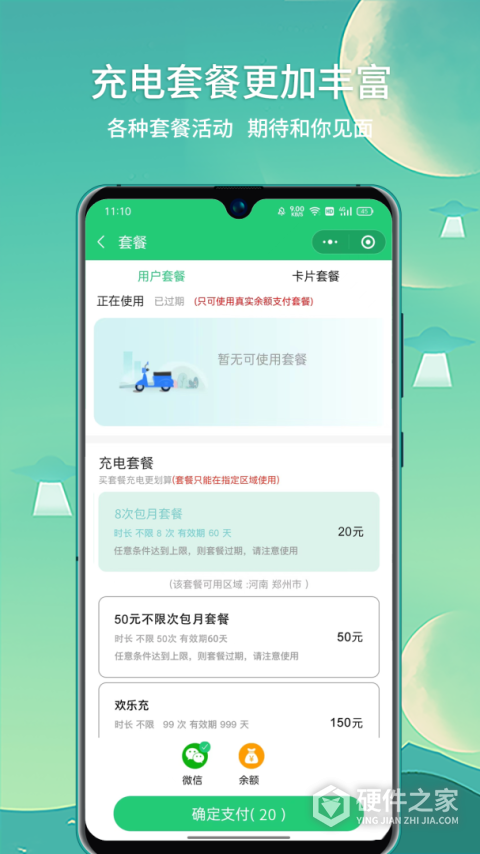 铁塔充电app