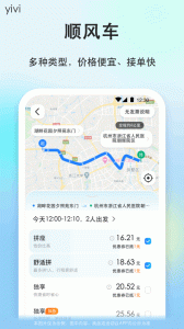 一喂顺风车