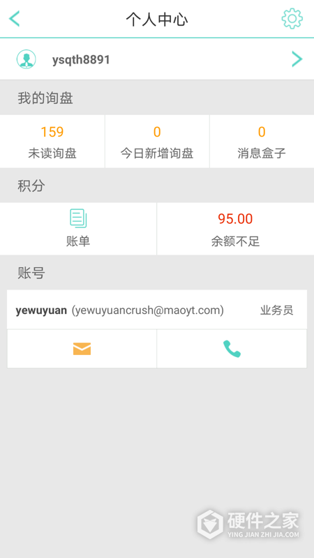 贸易通app