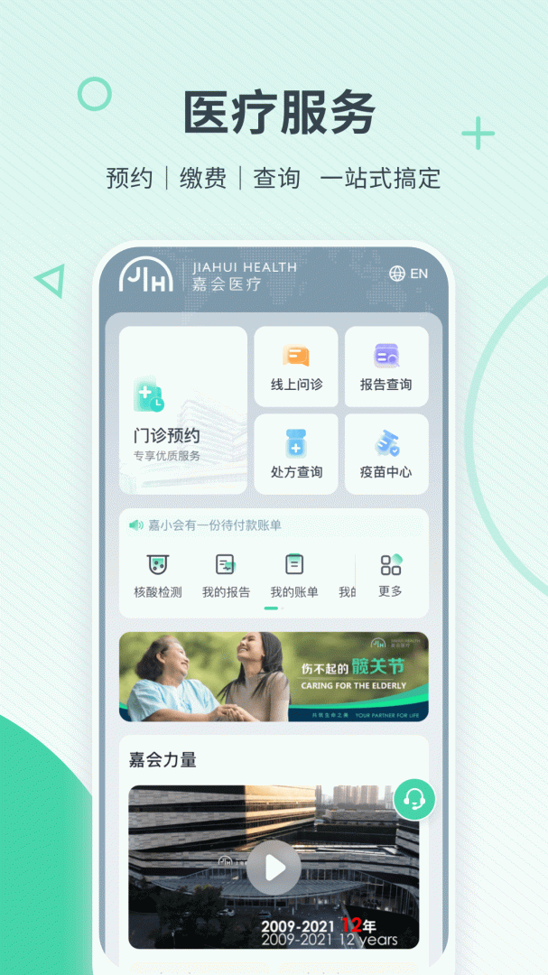嘉会医疗