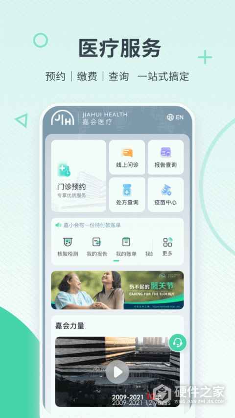 嘉会医疗