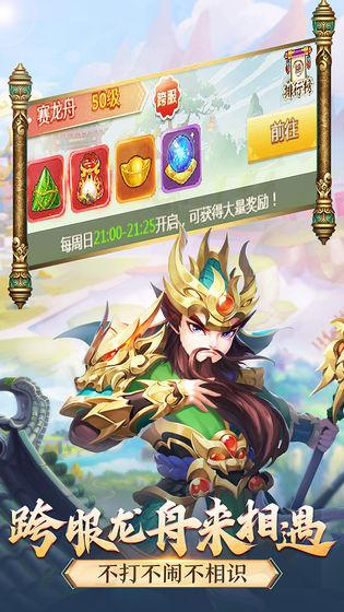 名酱三国公益服