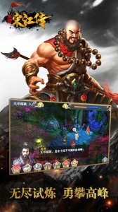 水浒宋江传(水浒英雄)