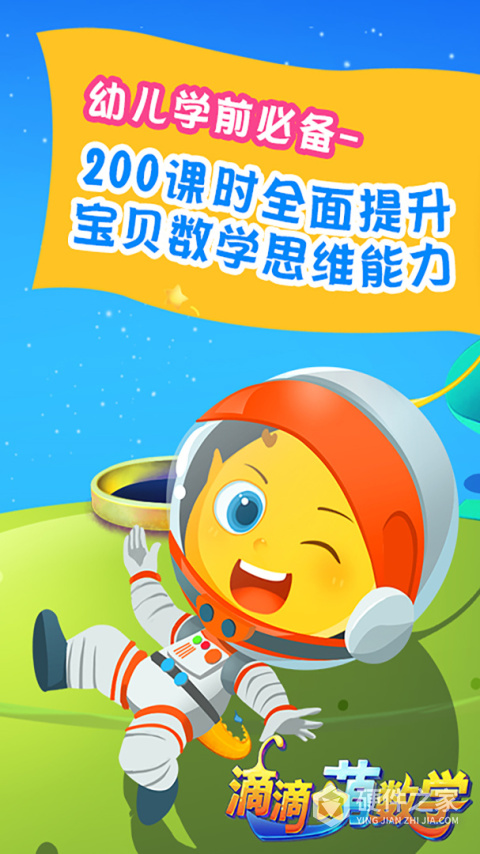 滴滴萌数学手机软件