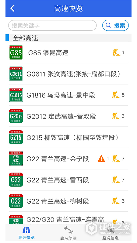 甘肃高速app