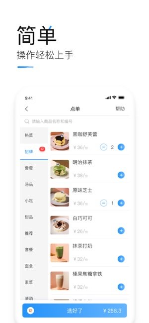客如云智能云餐厅