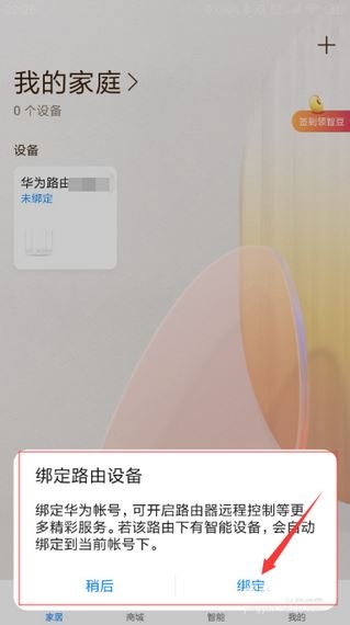华为路由器q2s怎么连接智慧生活