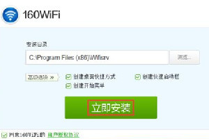 160wifi电脑版