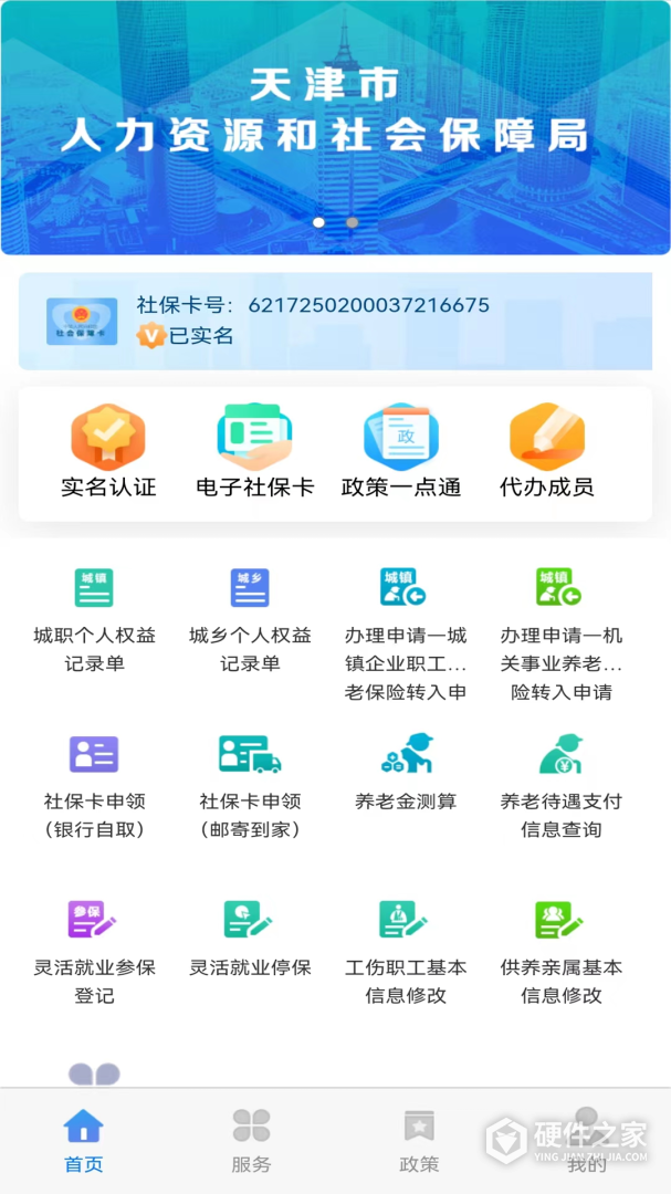 天津人力社保