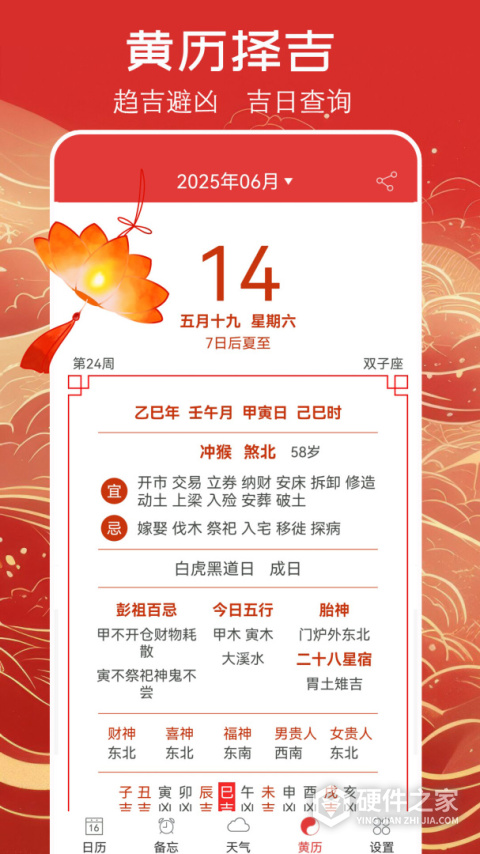手机万年历黄历