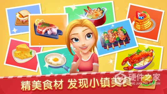 舌尖上的小镇九游版