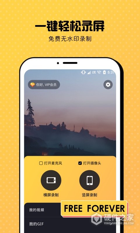 手机录屏专家