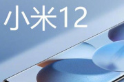 小米12有几个版本