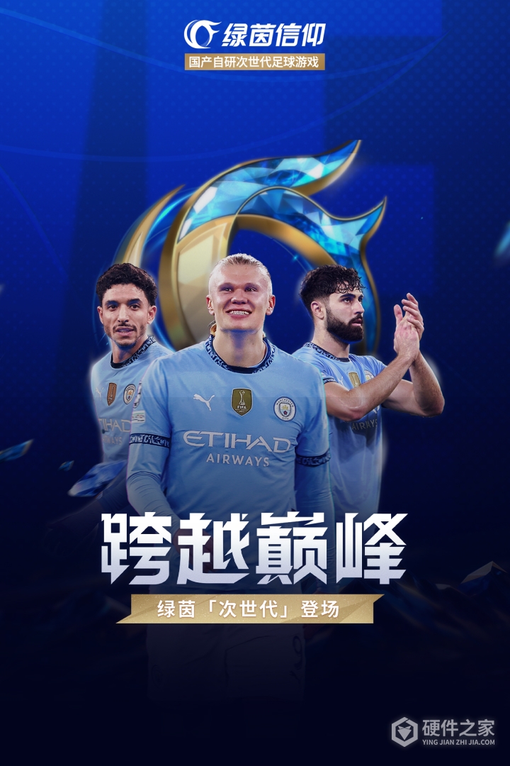 绿茵信仰最新版