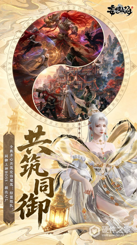 妄想山海体验服手游