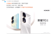 荣耀90芯片是什么