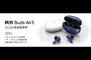 真我 Buds Air5售价一览